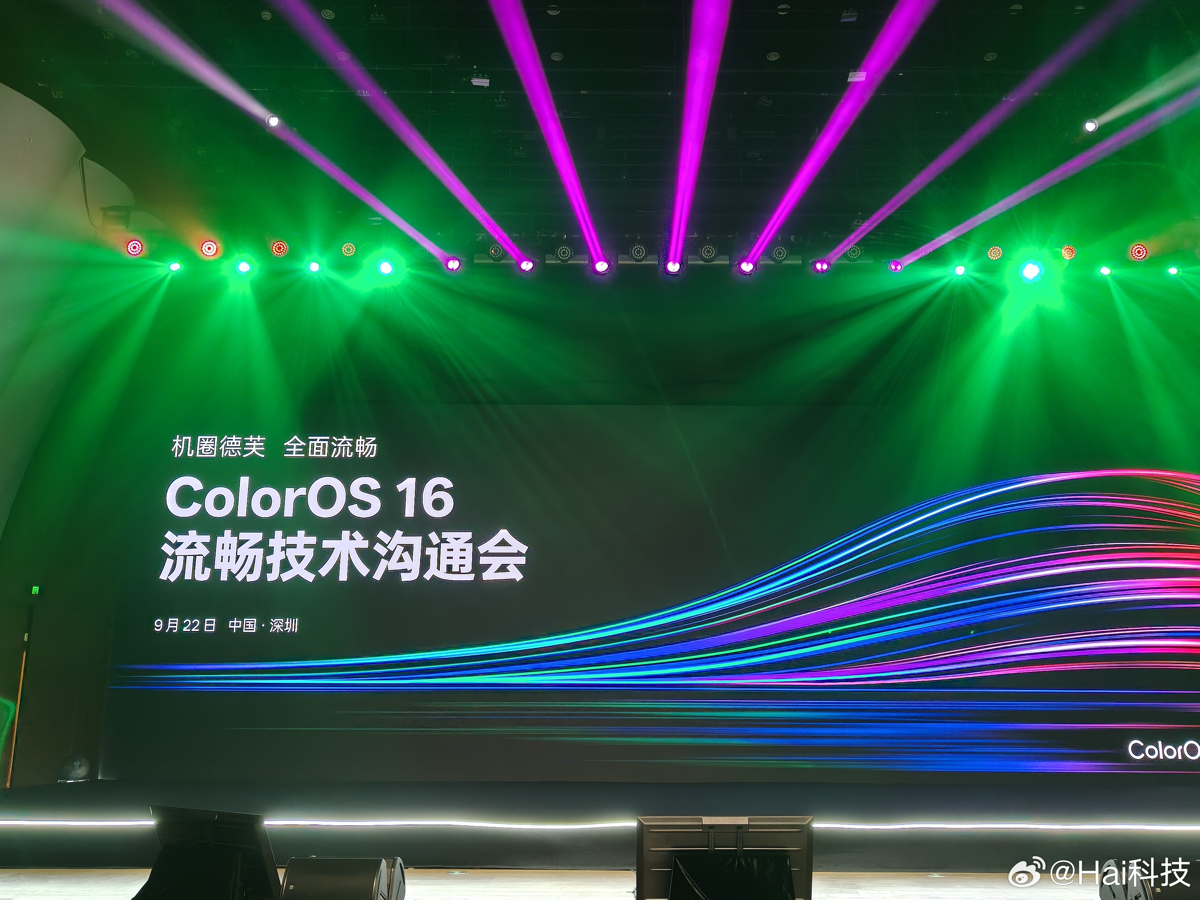 一路风驰电掣纵享丝滑般地来到了ColorOs16流畅技术沟通会现场，流畅也是心有