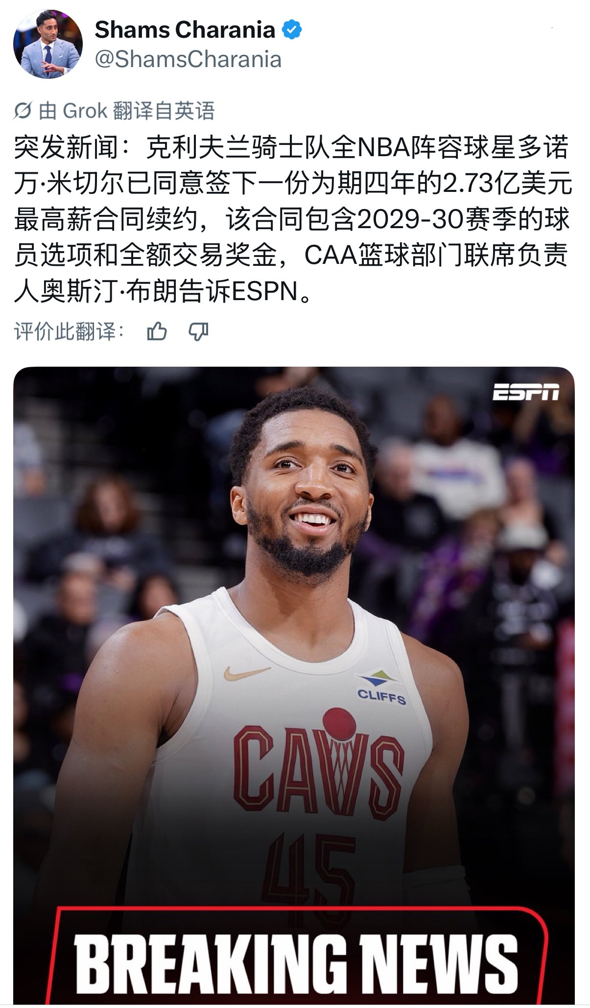 米切尔与骑士完成续约后，新合同薪资如下： • 2027-28赛季：6090万美元