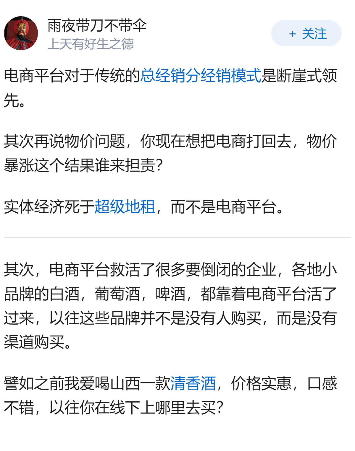 如何看待钟睒睒称电商平台把城市的很多零售商都「杀」光了，并呼吁限制其能力？电商平