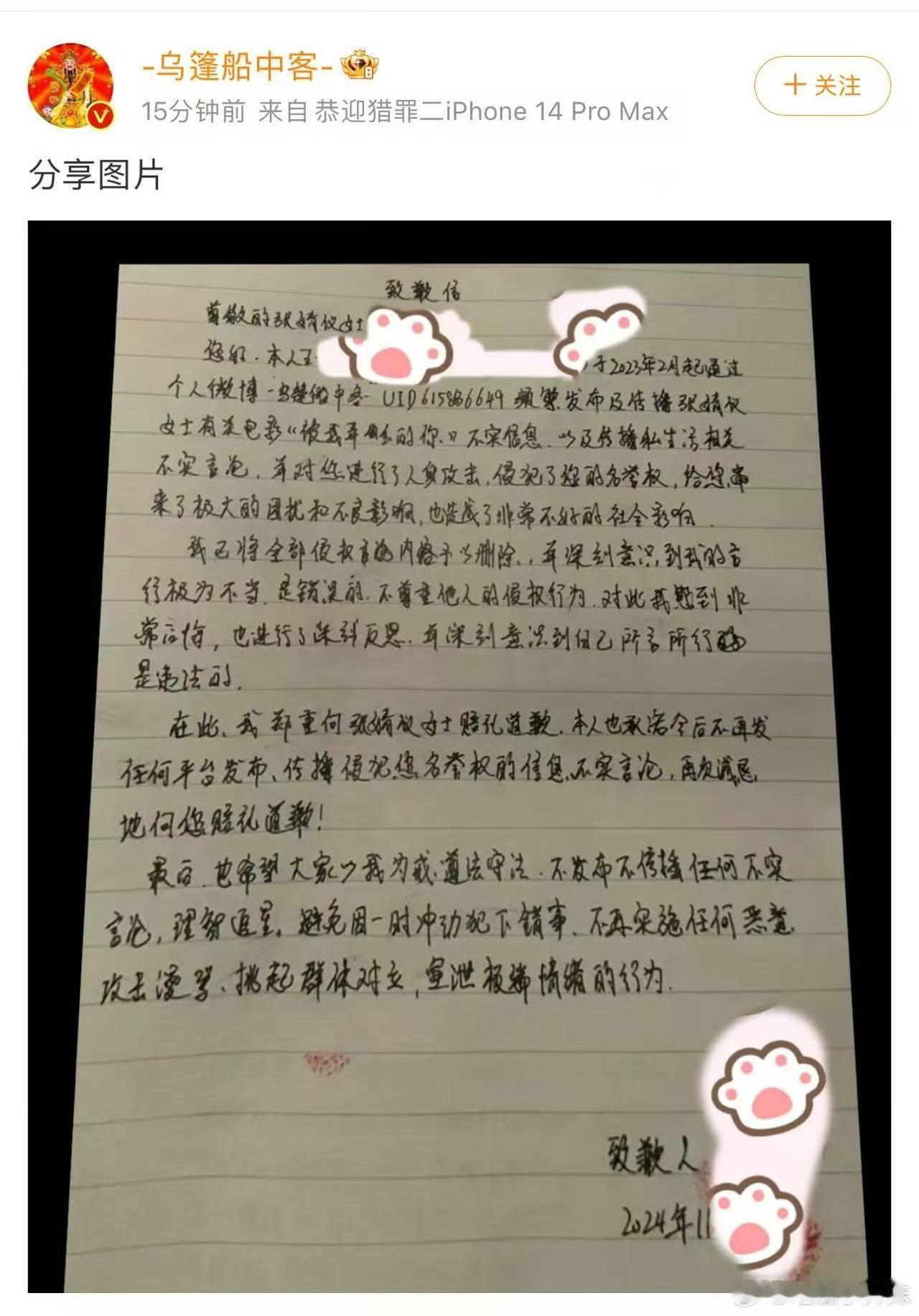 张婧仪大粉向檀健次手写道歉信 刷到之前檀健次大粉也给张婧仪道歉了哎，粉圈的事还是