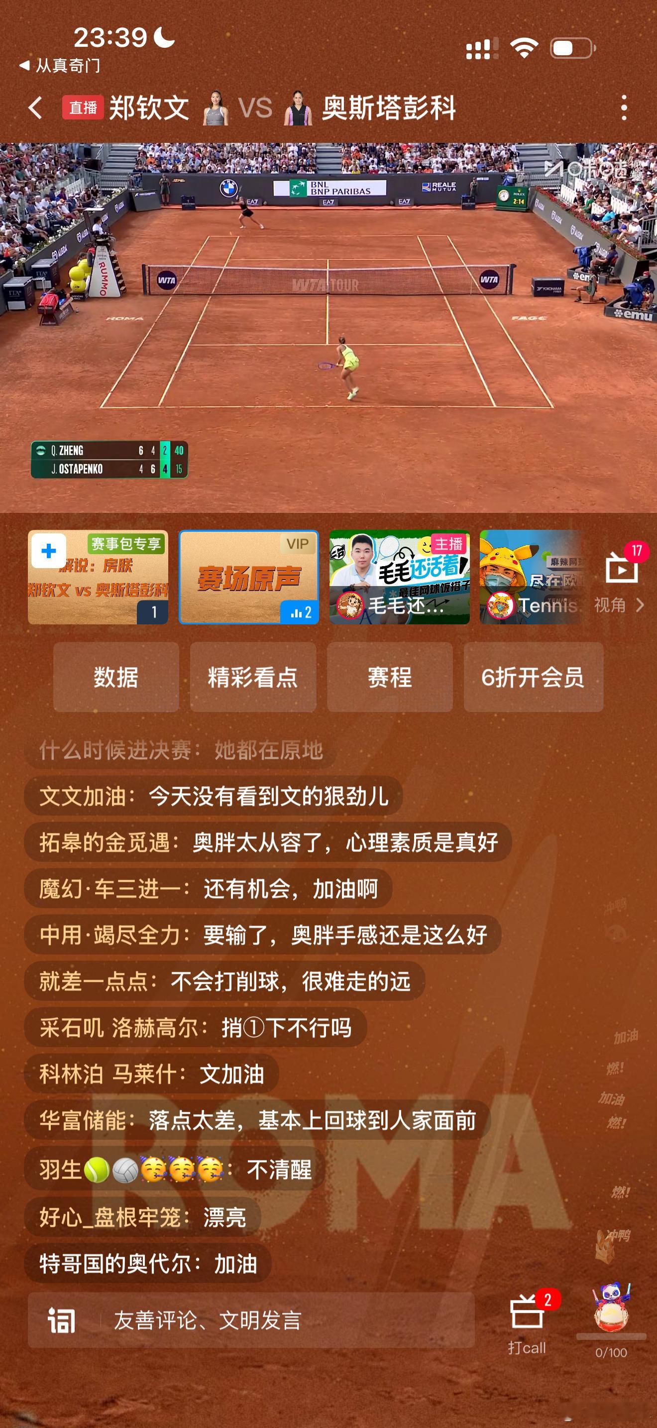 郑钦文+6奥斯塔彭科+8两人实力比较接近，看天时的话 