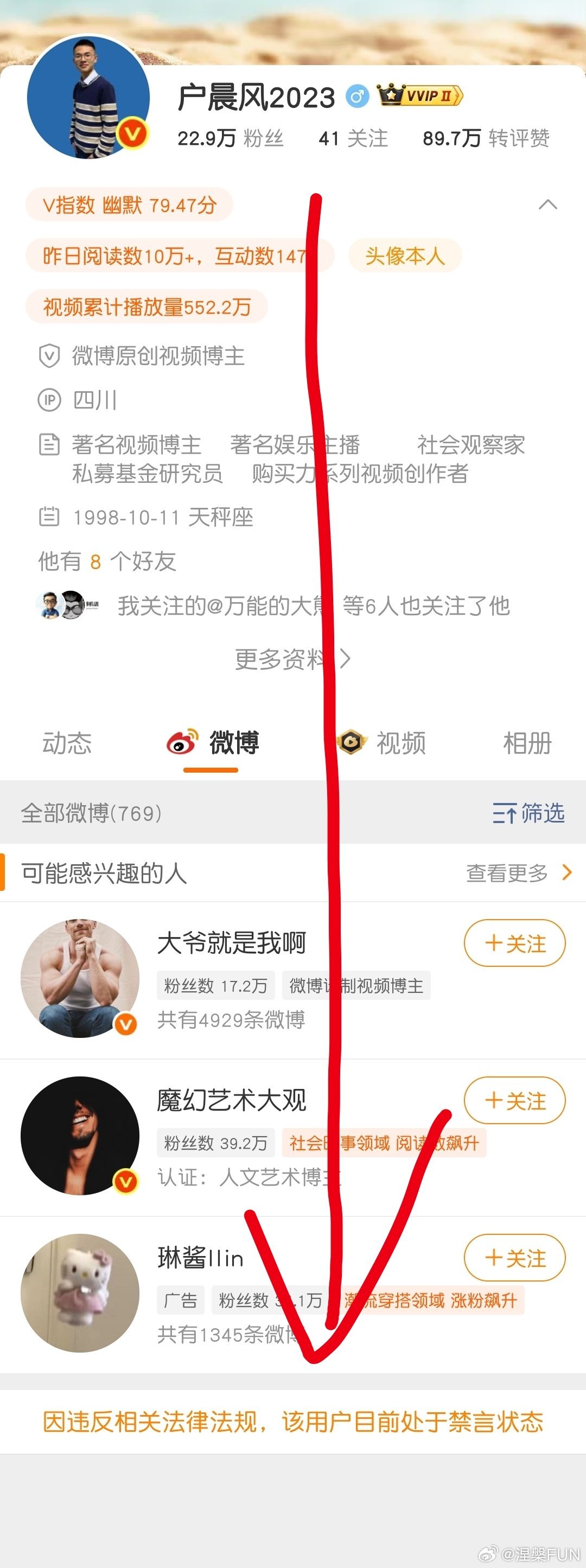 户晨风多平台被禁言不仅是微博被禁言，其他平台也被禁言了。我早就说过了，对于这种搞