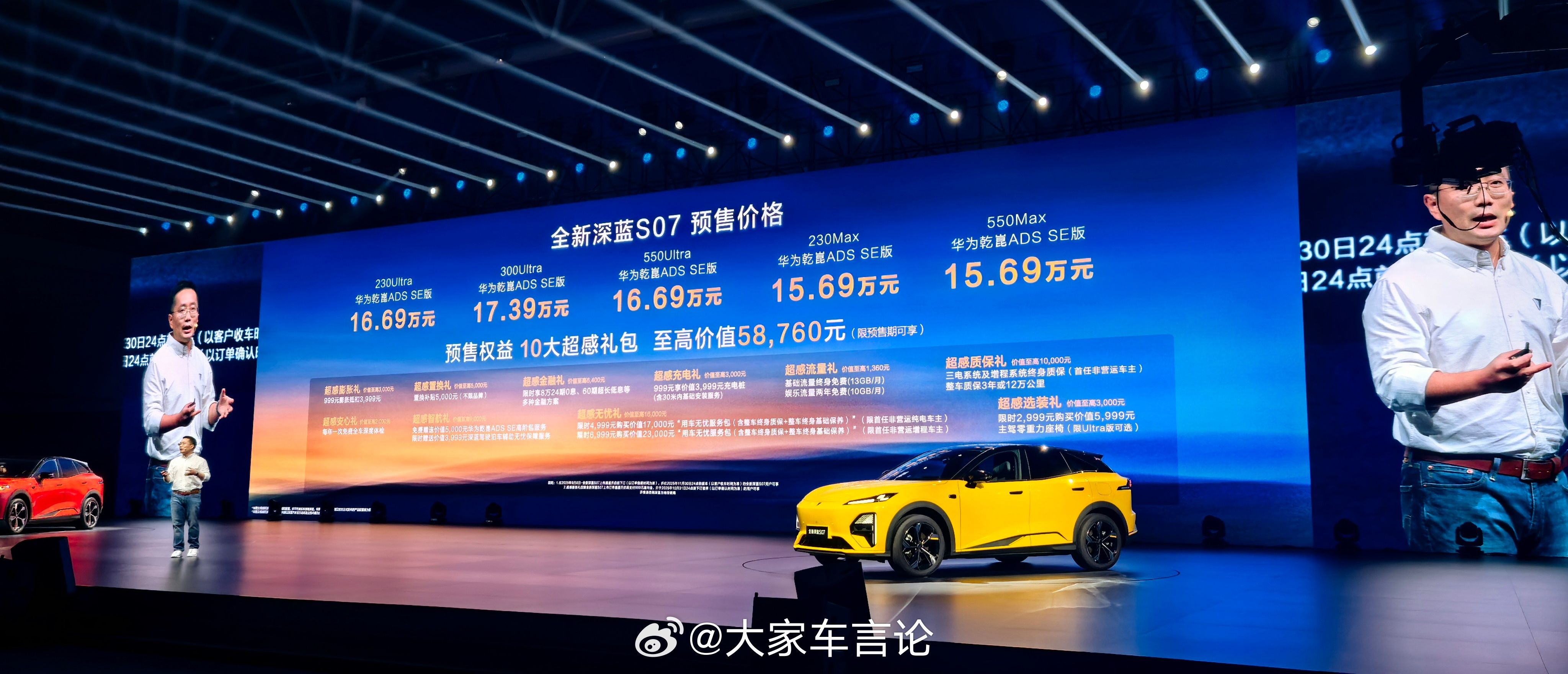 深蓝S07预售价公布 15.69w起。提供5种颜色、3种内饰配色。车身尺寸475