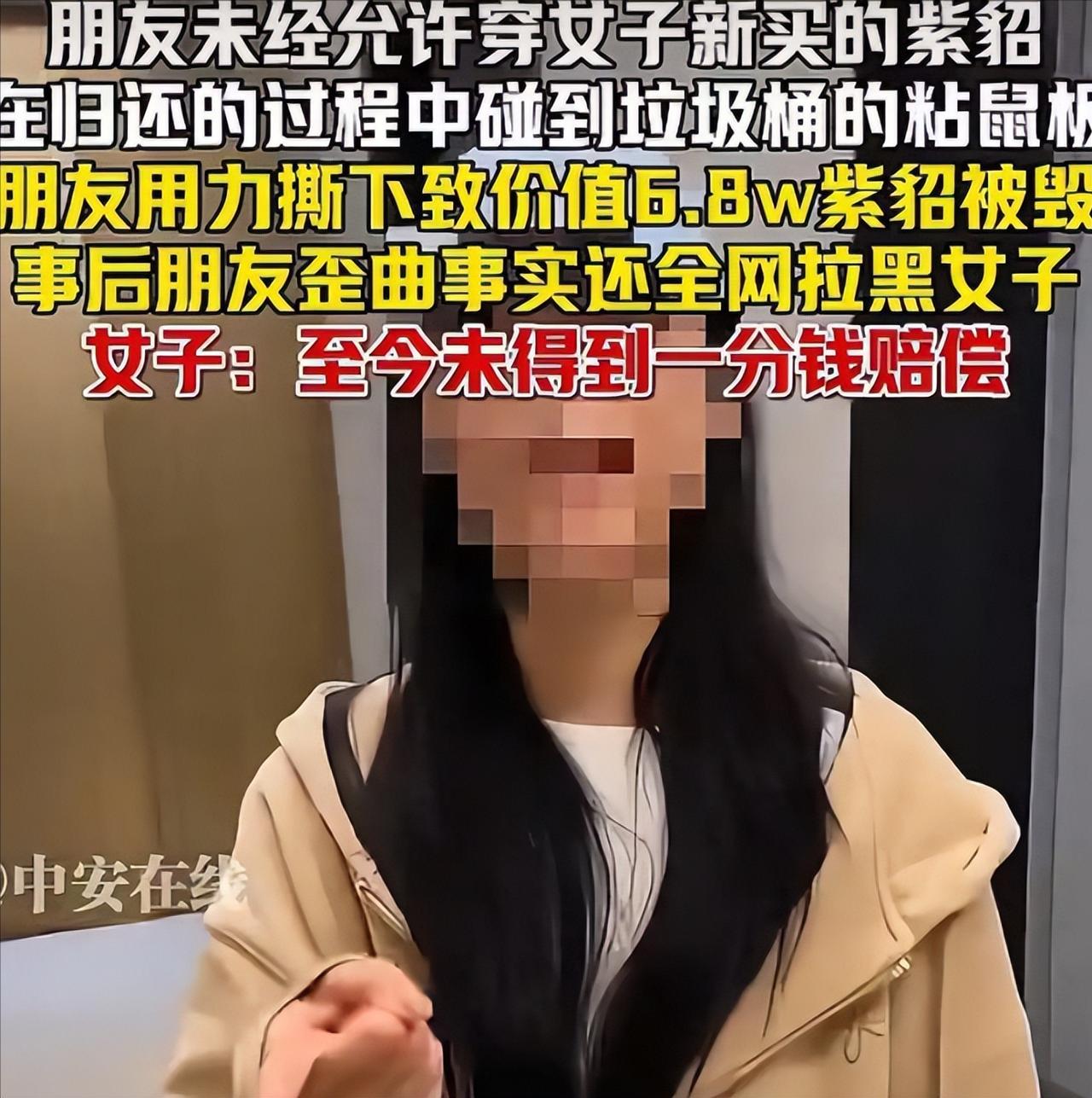 浙江，女子花了68,000元，买了一件紫貂，她连吊牌都还没有拆，自己还没舍得穿一