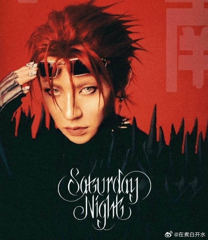 来看娱乐内娱最适合在周六听的歌最适合周六听的歌出现了小鬼这首《Saturday 