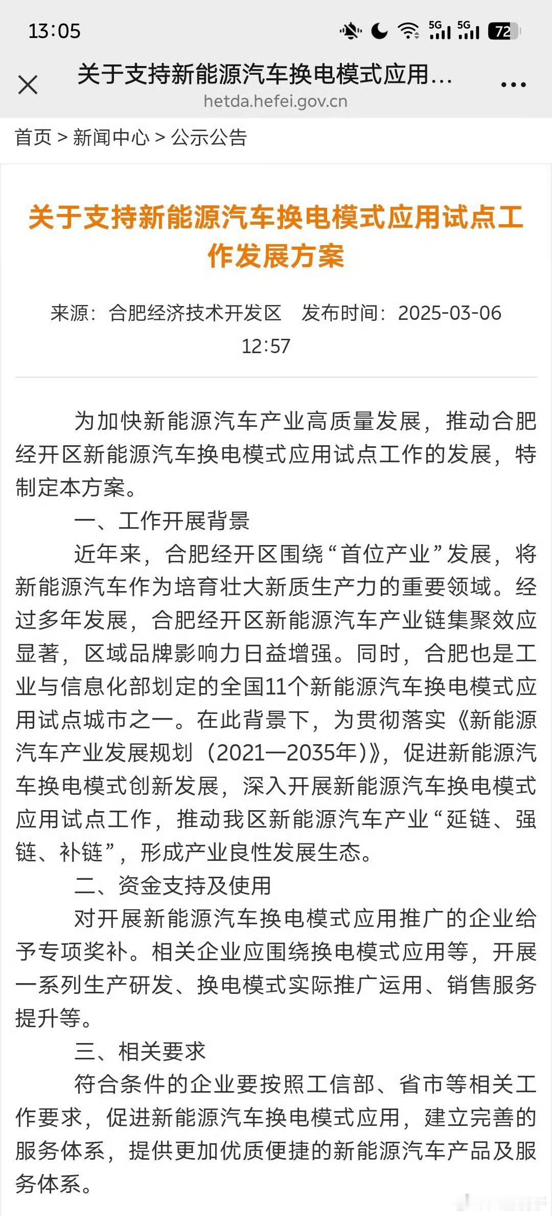 蔚来和合肥是真麻吉，好兄弟～在2025年决赛圈的关键时刻，信心比什么都重要啊这也