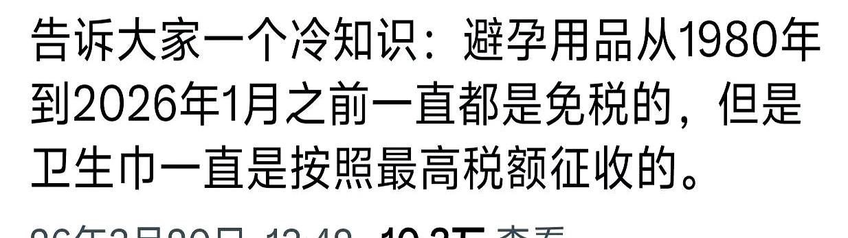 咱去超市买盒避孕套，是不是从来没注意过它竟然没税？
说白了，这背后还真不是啥商业