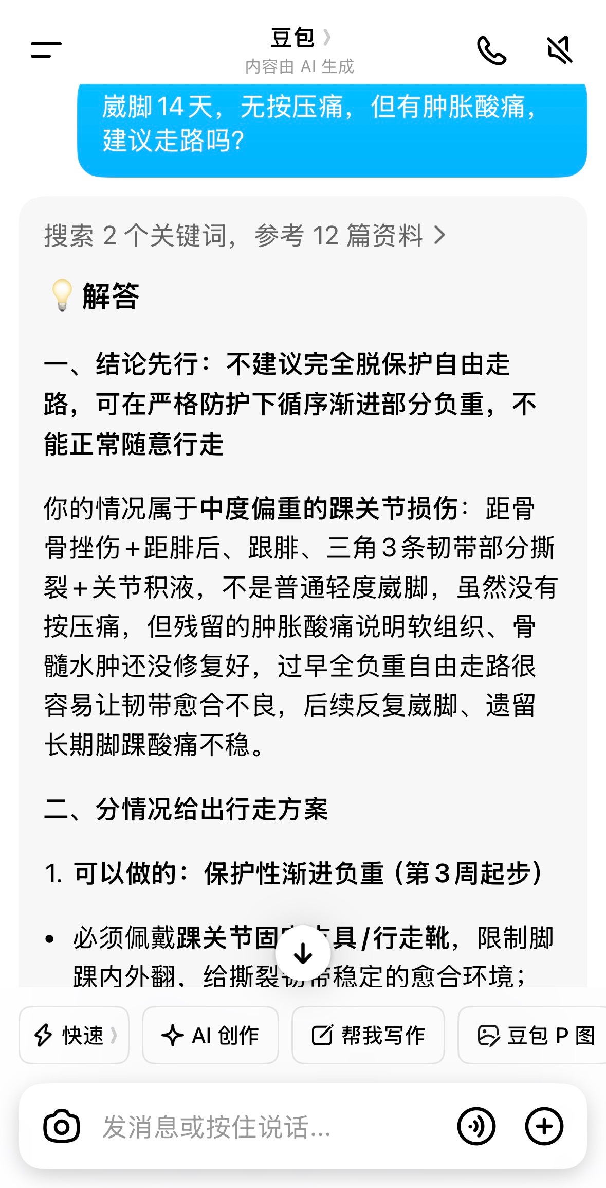 豆包还挺专业 跟医生说得差不多 