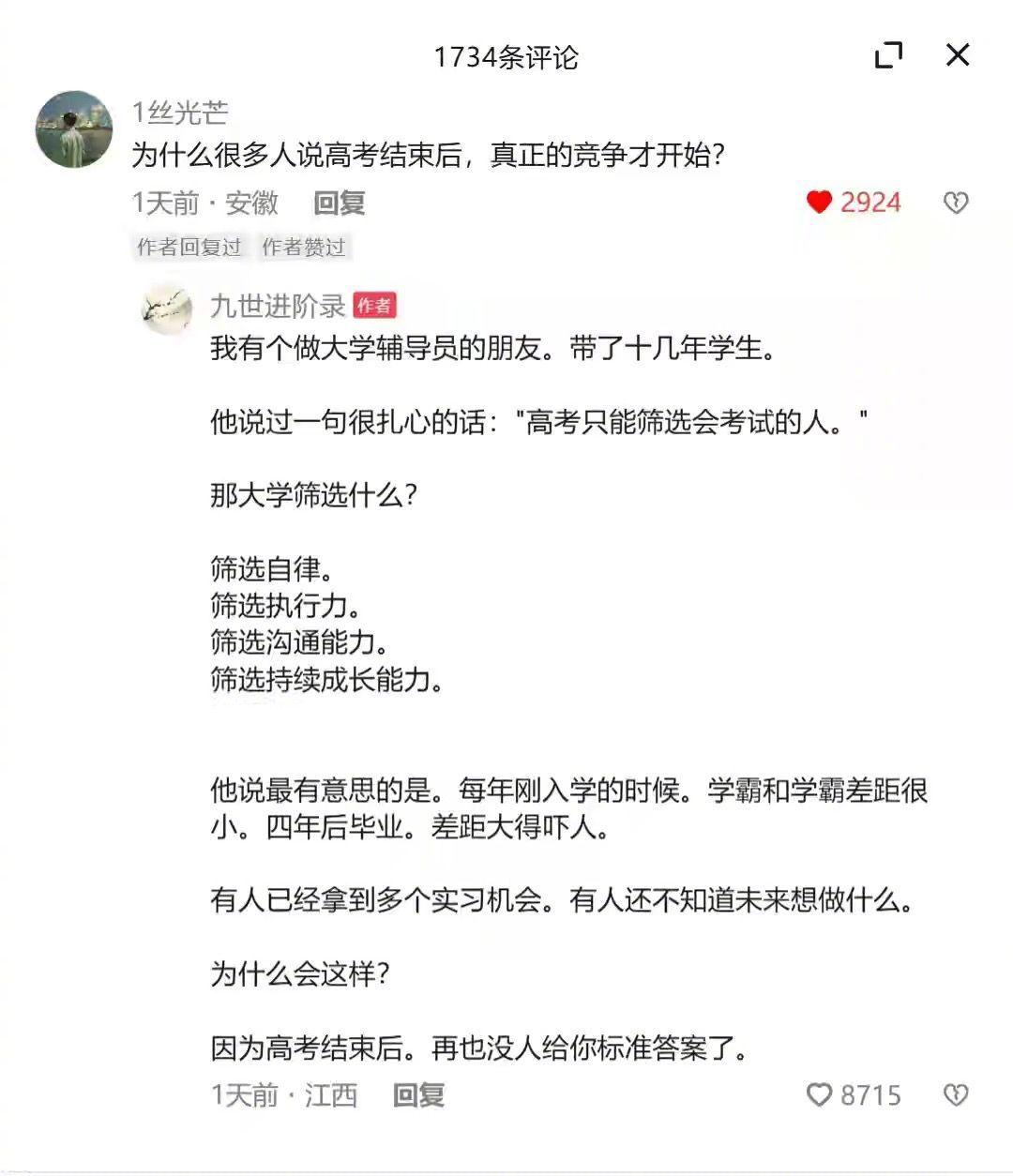 高考结束后再也没人给你标准答案了。
