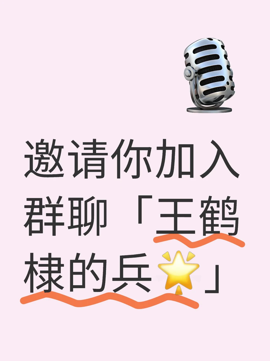 这里超热闹，快来一起聊！