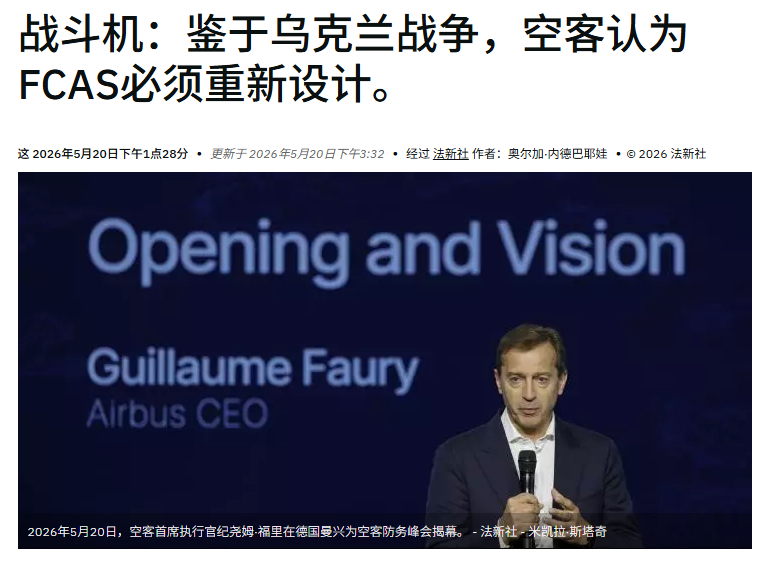 空客首席执行官表示，由于法德工业分歧而陷入僵局的“未来空战系统”（SCAF/FC