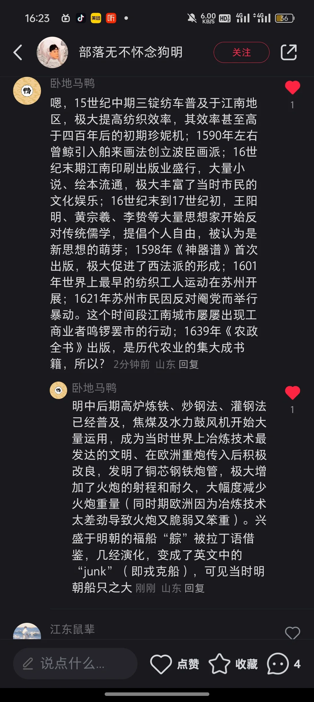 明朝真的落后于欧洲吗？