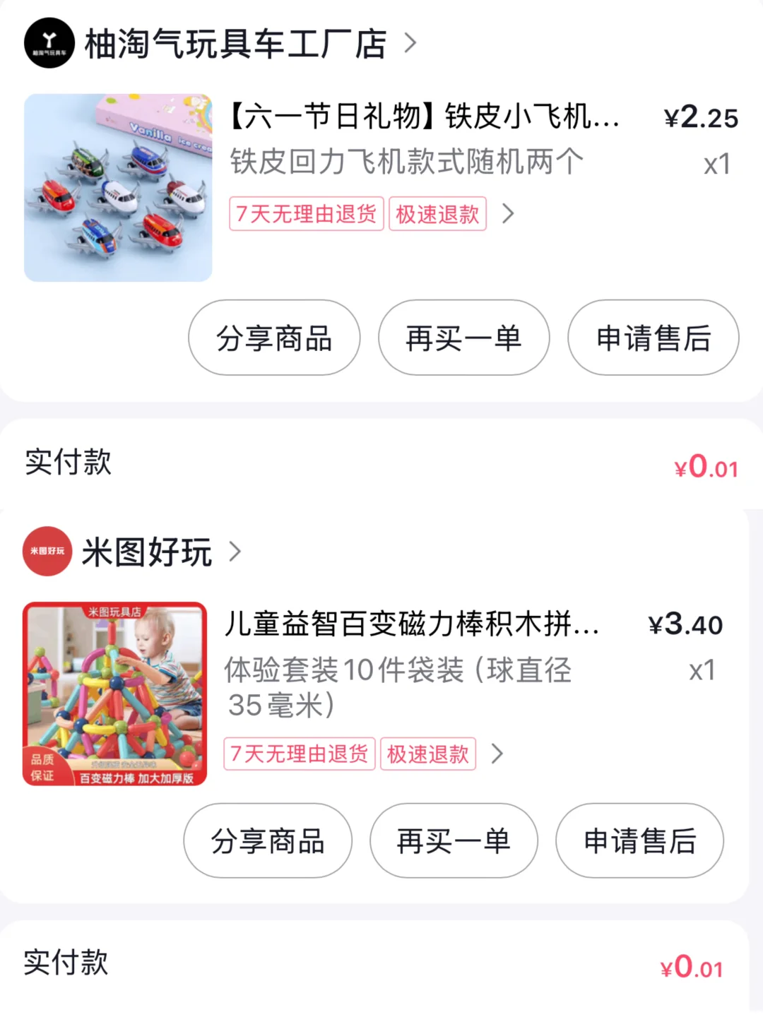 最近给娃入手的新玩具，价格可太香了