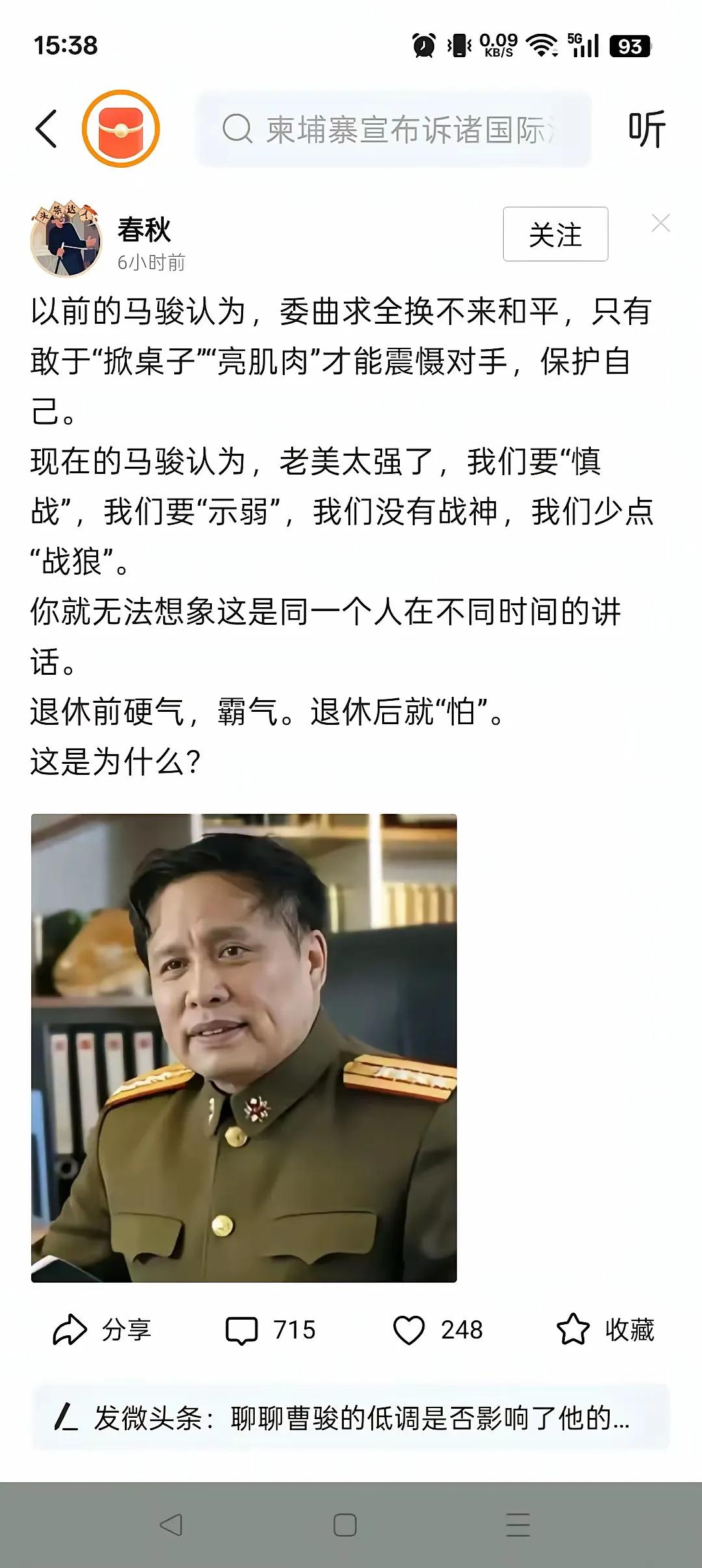观评马骏有感
——退休以前的他，是主战派。退休以后，立即变成投降派，为什么呢？如