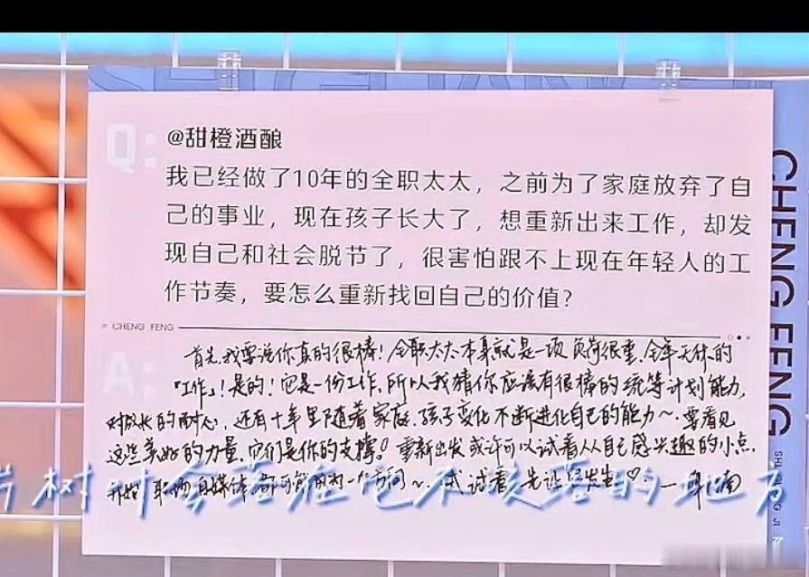 谢楠好暖心，先是肯定全职太太的能力和价值接着鼓励她往前走。