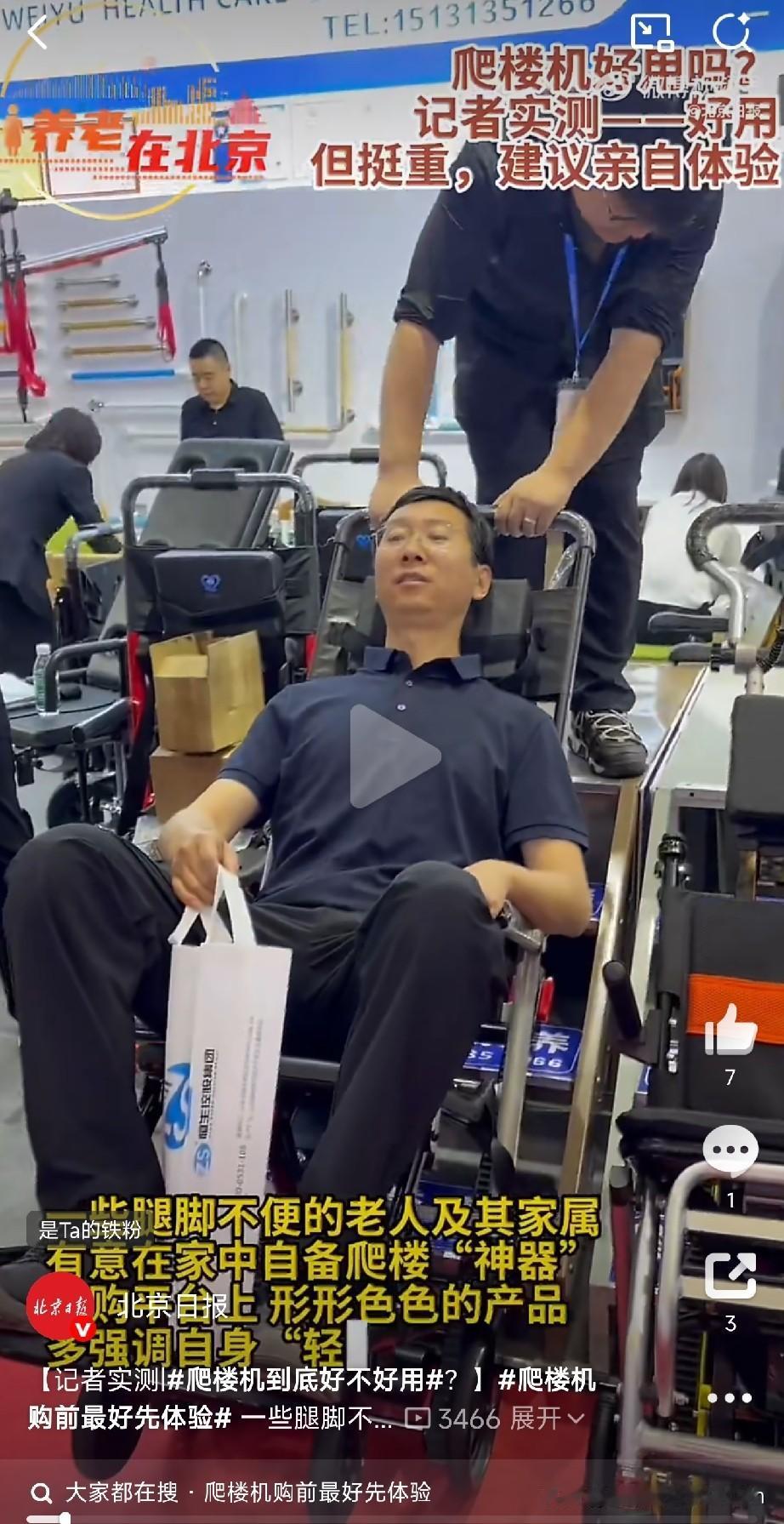 记者亲自试了试爬楼机，发现这事真不能光看广告

家里有腿脚不便的老人，上下楼成了