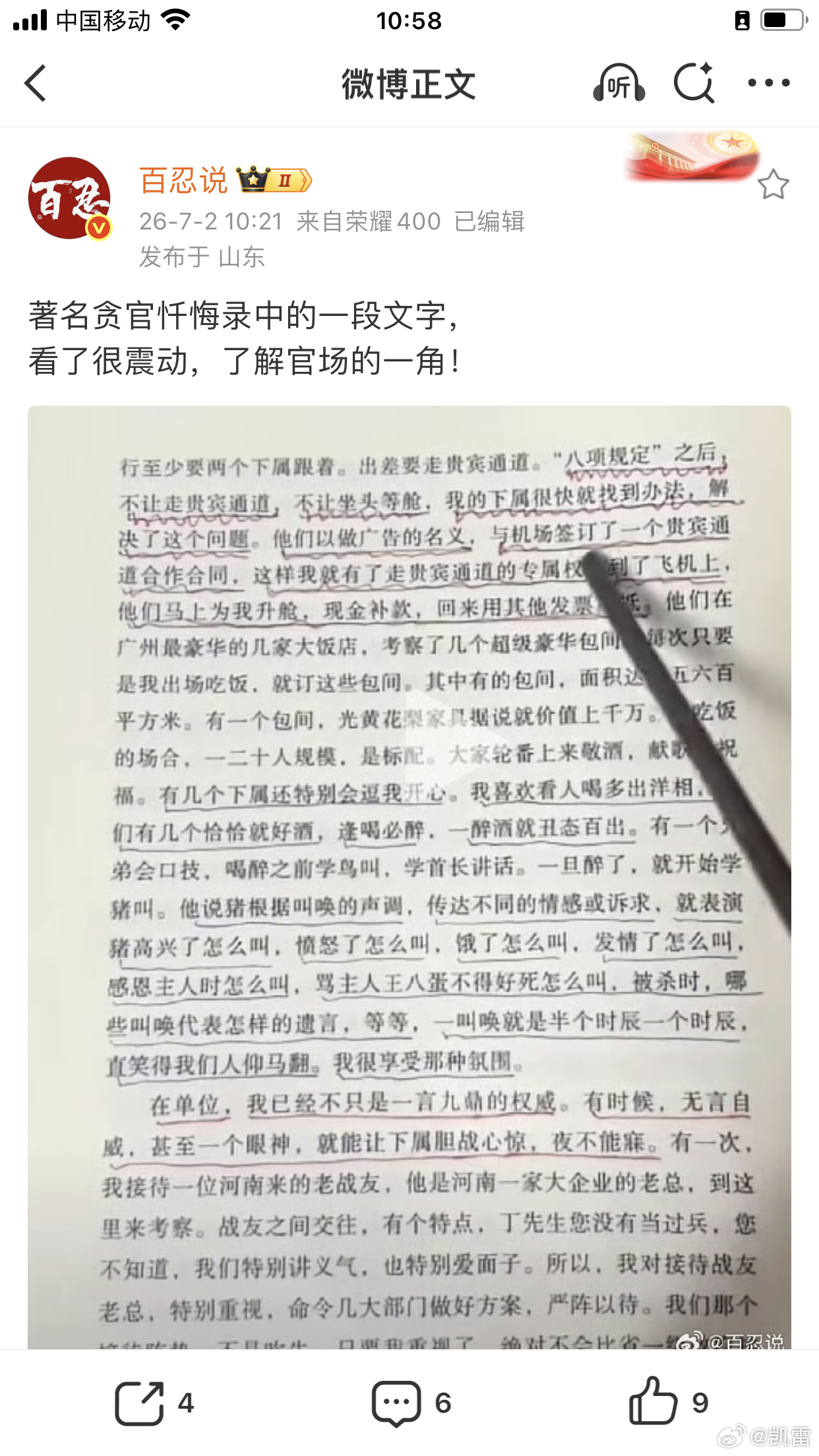 下属主动学鸟叫，学猪叫，看了评论区也不清楚，这是哪个落马官员，哪本书。 