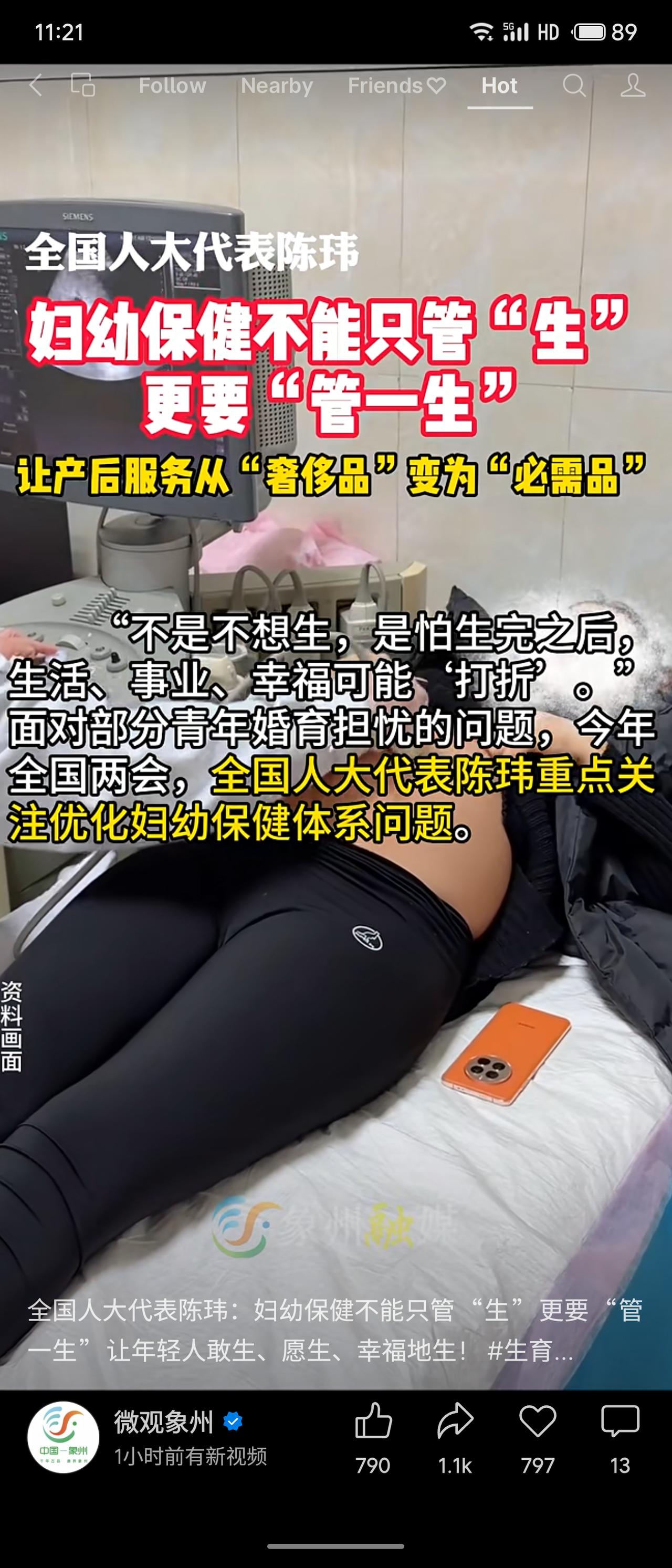 全国人大代表陈玮建议，妇幼保健不应只关注生育本身，更要覆盖女性全生命周期。她主张