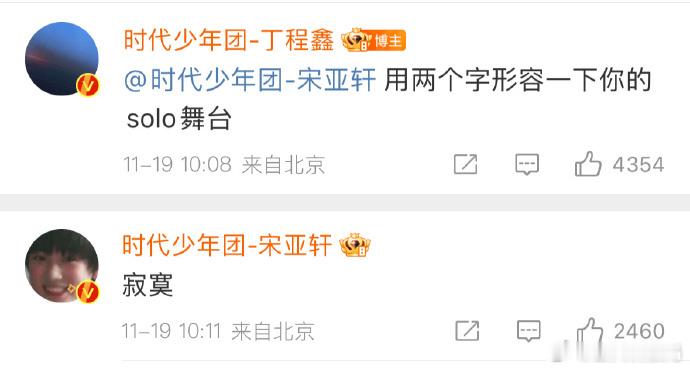 宋亚轩透露演唱会solo舞台  宋亚轩透露演唱会solo舞台，用寂寞形容solo