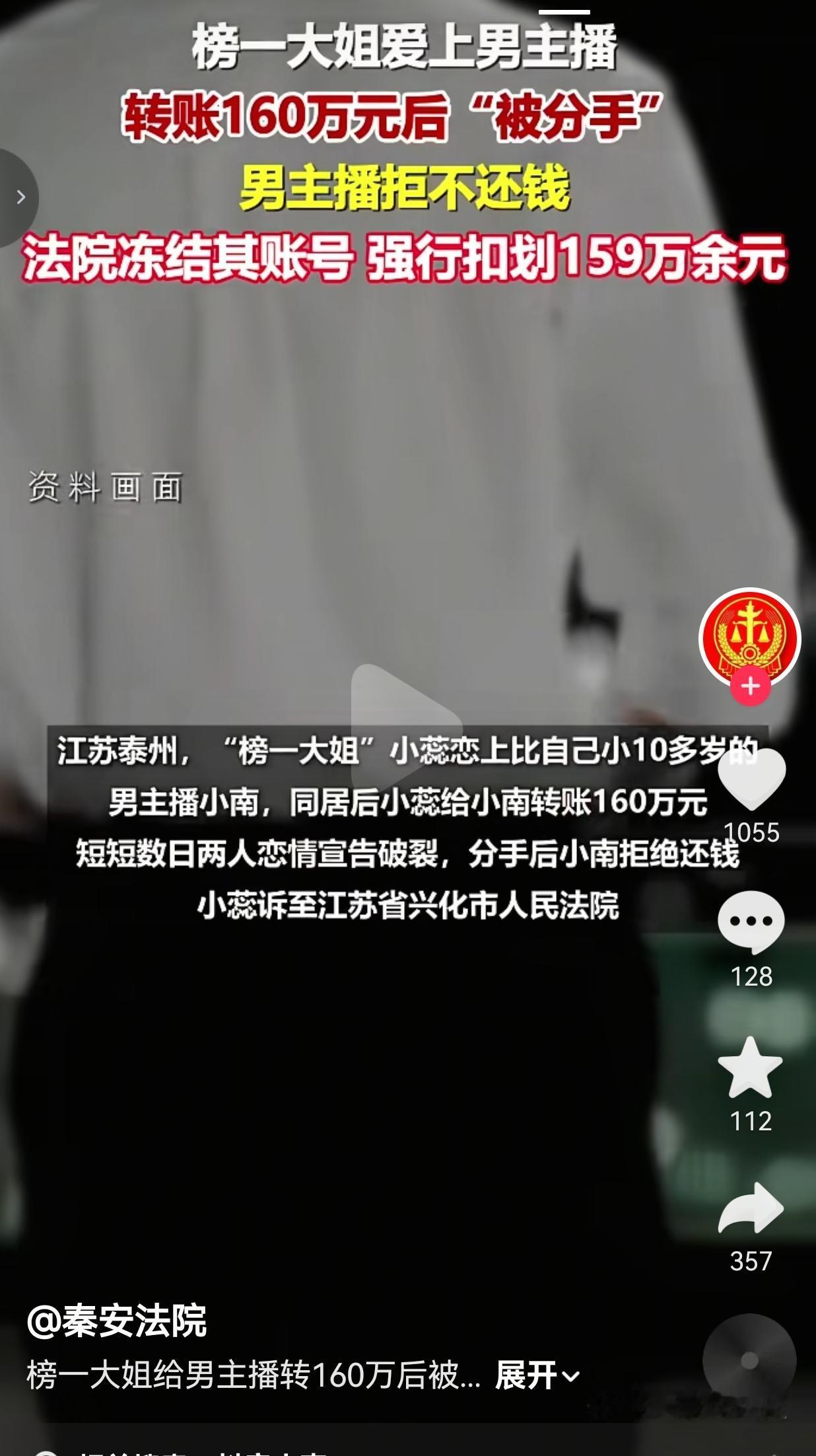 打赏男主播160万，分手后对方赖账不还，法院直接把钱扣光！
 
榜一大姐爱上小1