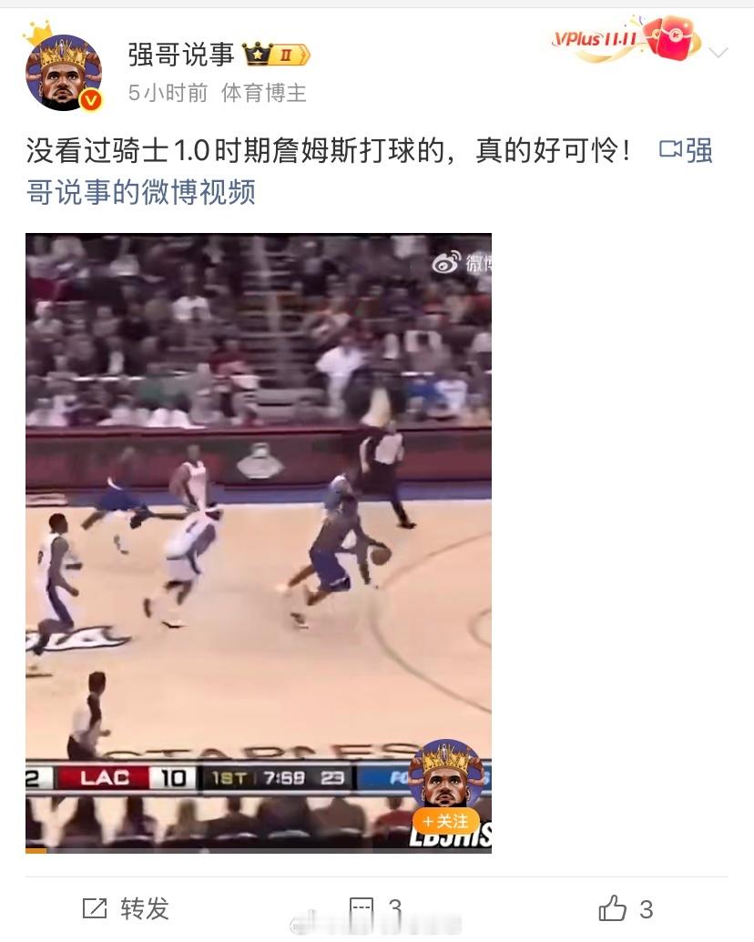 1.0的詹姆斯被马刺剃头，被活塞绿军魔术轮着揍，最后实在打不过跑到迈阿密去找韦德