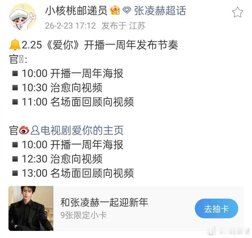 张凌赫爱你开播一周年张凌赫爱你开播一周年物料发布节奏 张凌赫《爱你》已经开播一周