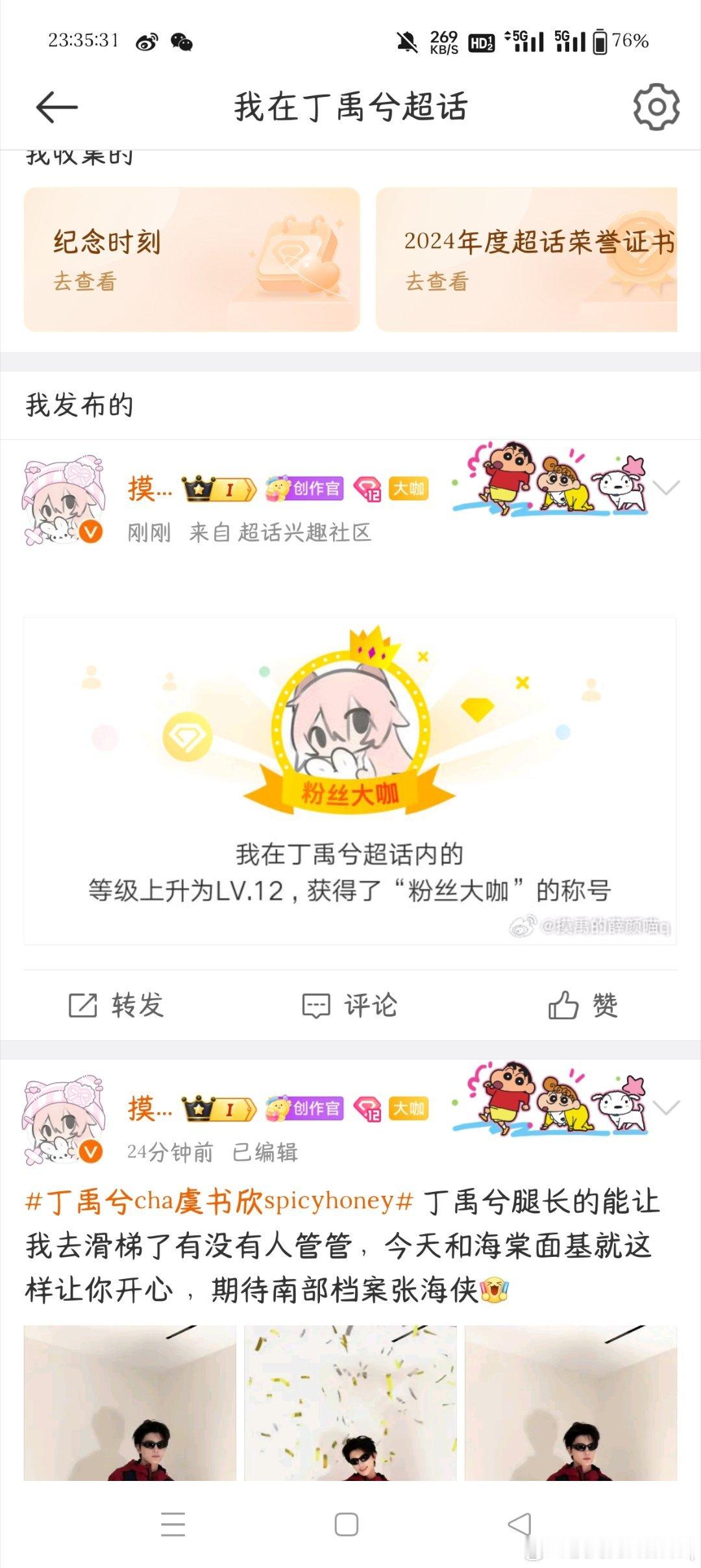 2024.12.20 这个薛颜就这样大咖了🤲 