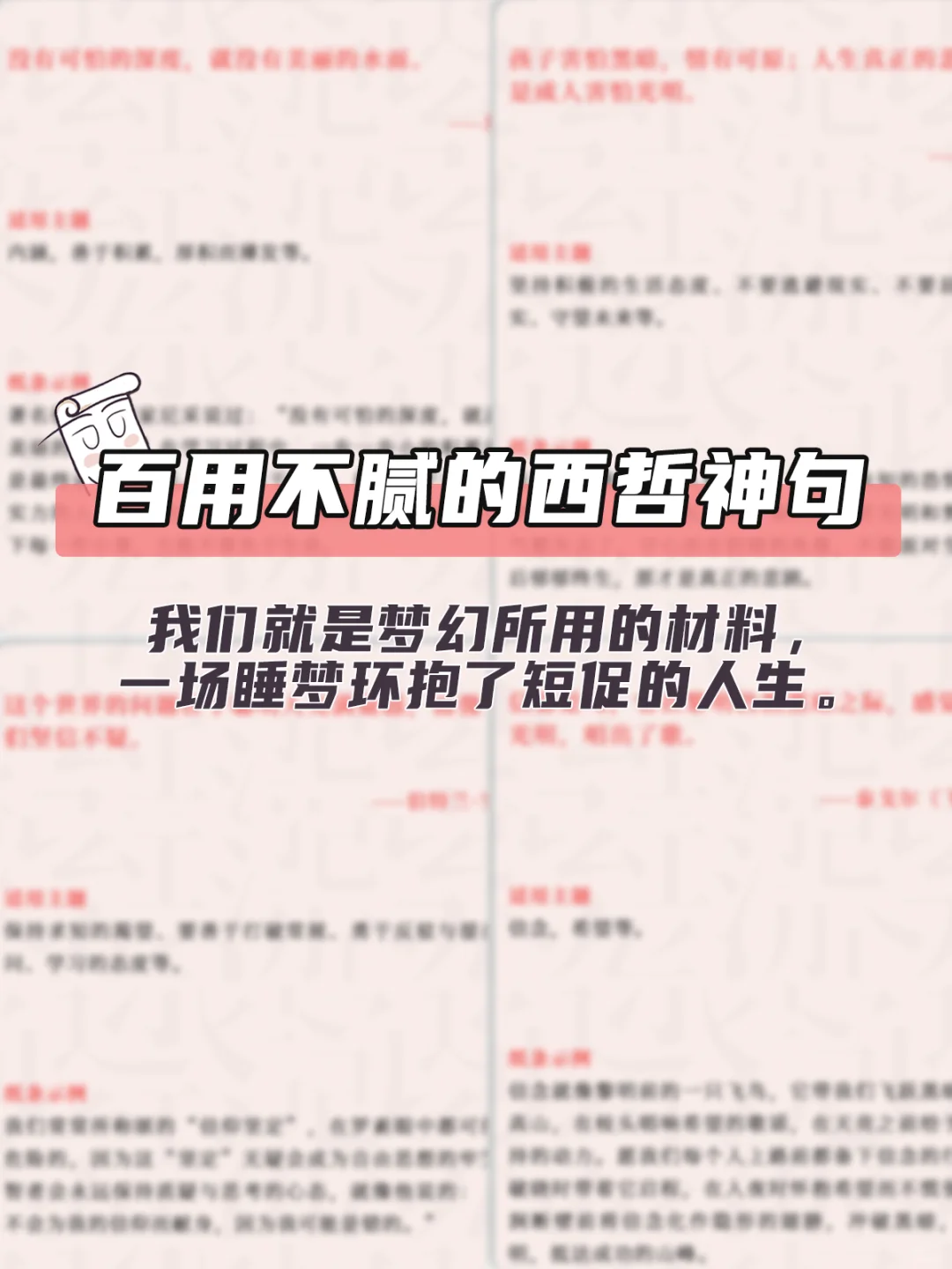闪闪发光的哲学家金句，老师最爱看！