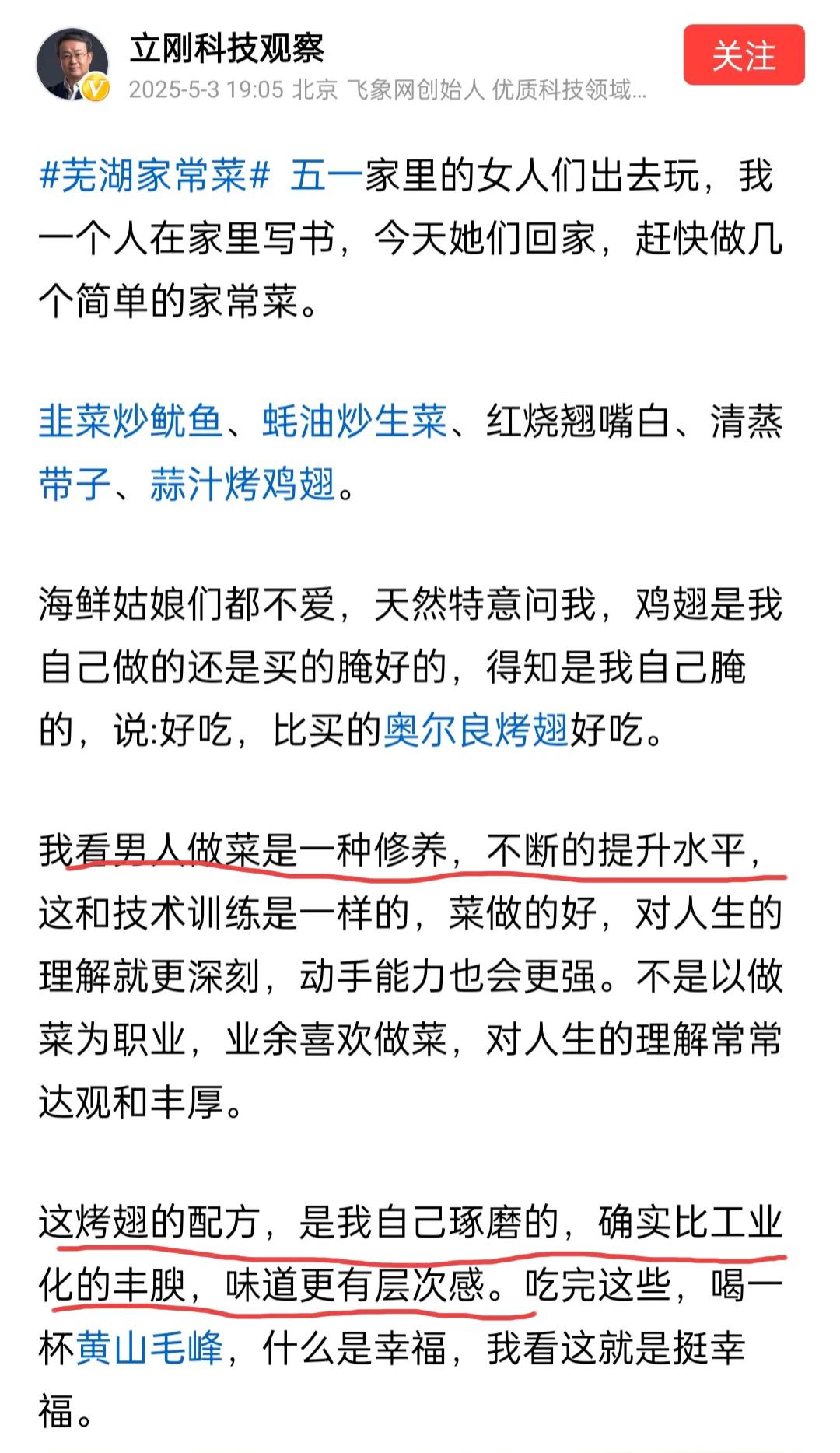 项立刚先生做烤翅肯定有秘方的，这秘方应该不是祖传的，而是他通过实践掌握的。
项的