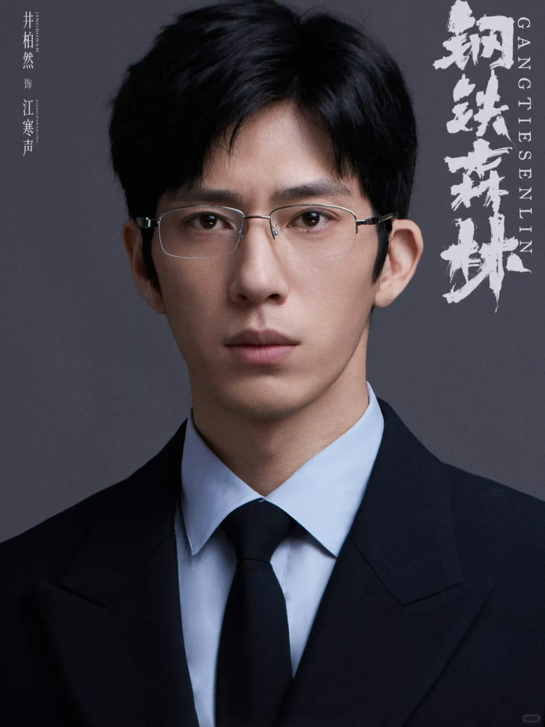 井柏然又演悬疑剧了‼️还有感情纠葛‼️