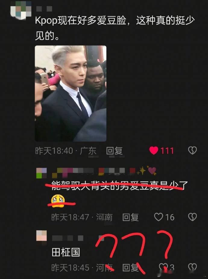 到底谁问你了 田捞起长什么样难道你不认识？ 