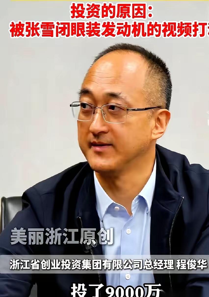 “把厂建过来，把税留下。”
​这是地方招商摆在桌面下的第一张牌。但浙江国资给张雪