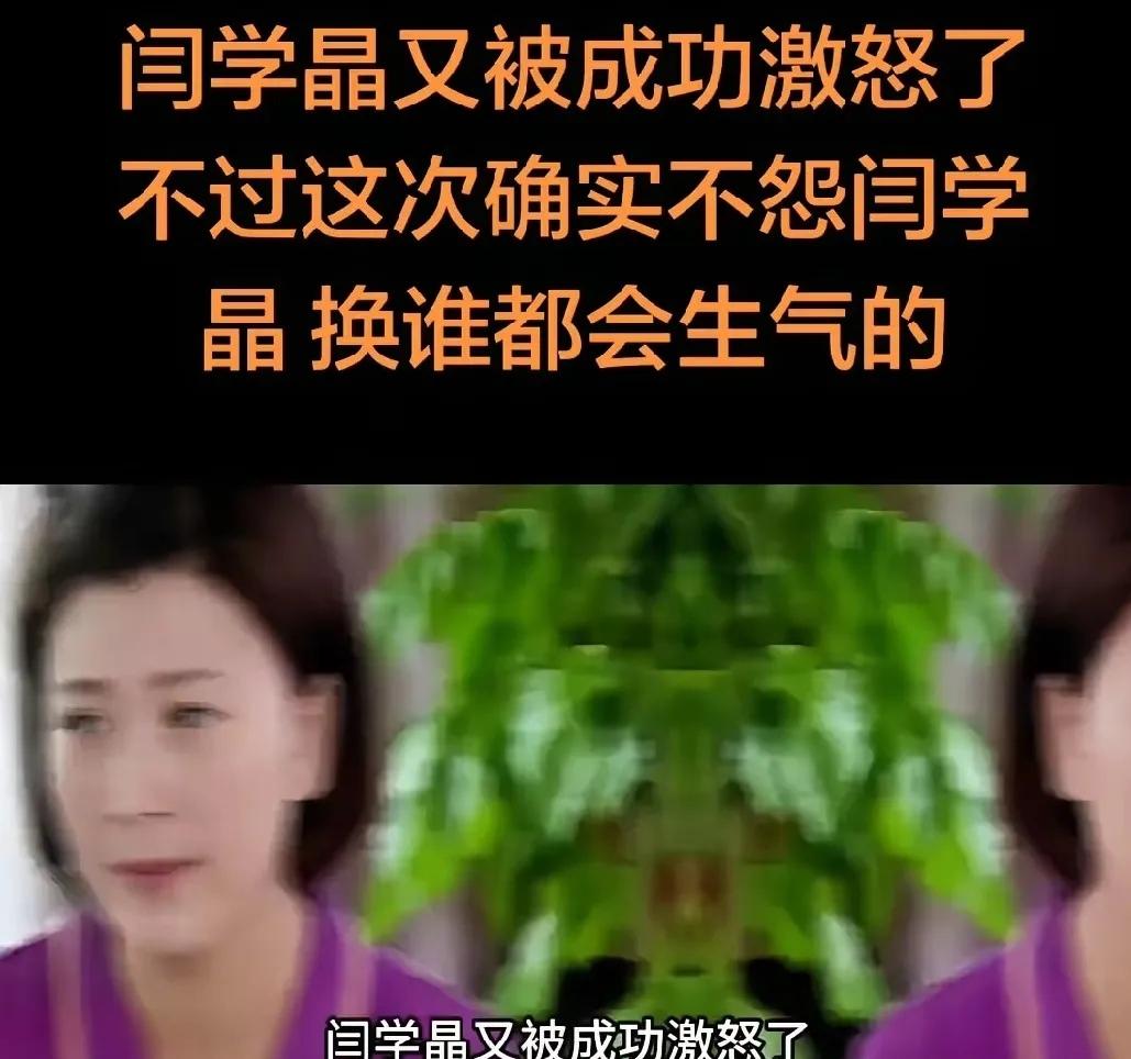 闫学晶直播时被人骂“老不死的”，这谁能忍啊！直播间本来是个大家开心互动的地方，这