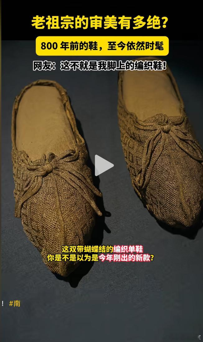 这是出土的南宋女鞋。别再信外来群体的谣言，说什么汉人裹脚。汉人的裹脚和后来被外来