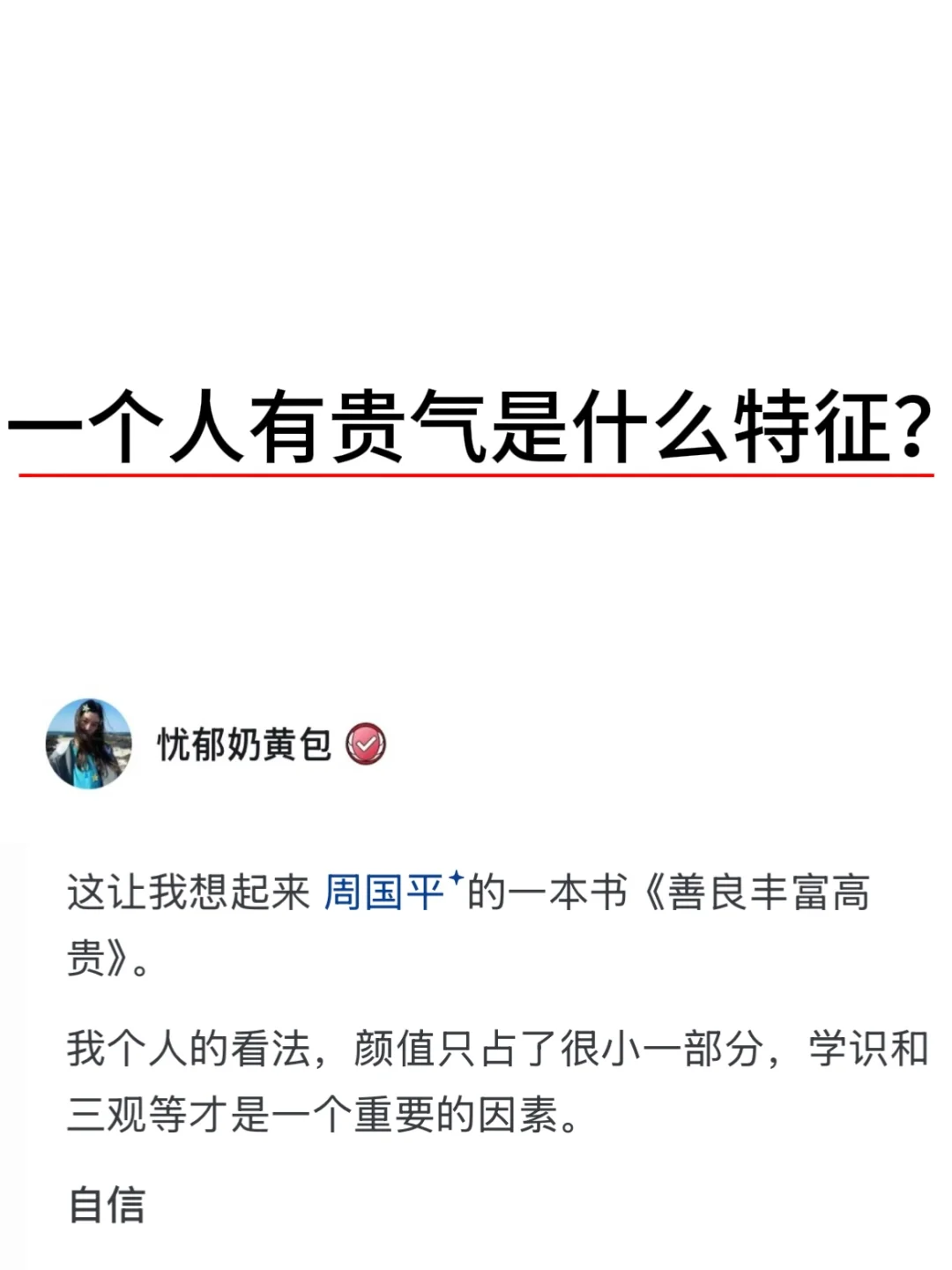 一个人有贵气是什么特征？