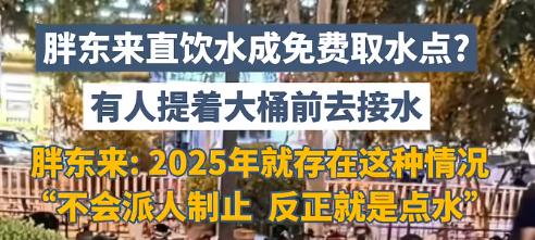 “这便宜都占？”7月29日，河南许昌胖东来门口，有人拎着大水桶对着直饮水龙头慢悠