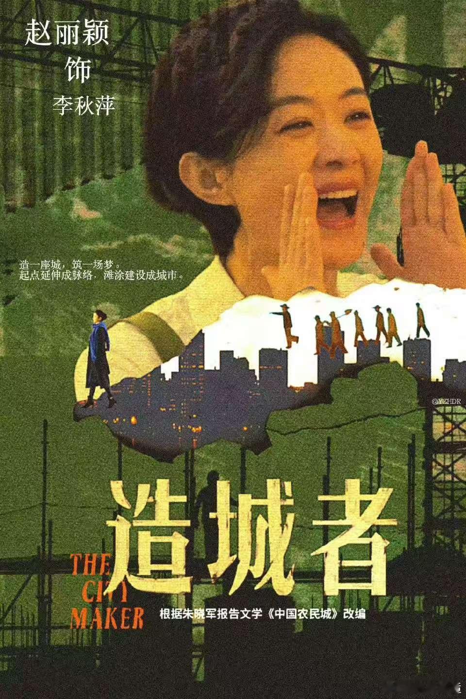 曝赵丽颖造城者排档九月坐等《造城者》九月开播，看赵丽颖如何演绎热血故事，一定又会