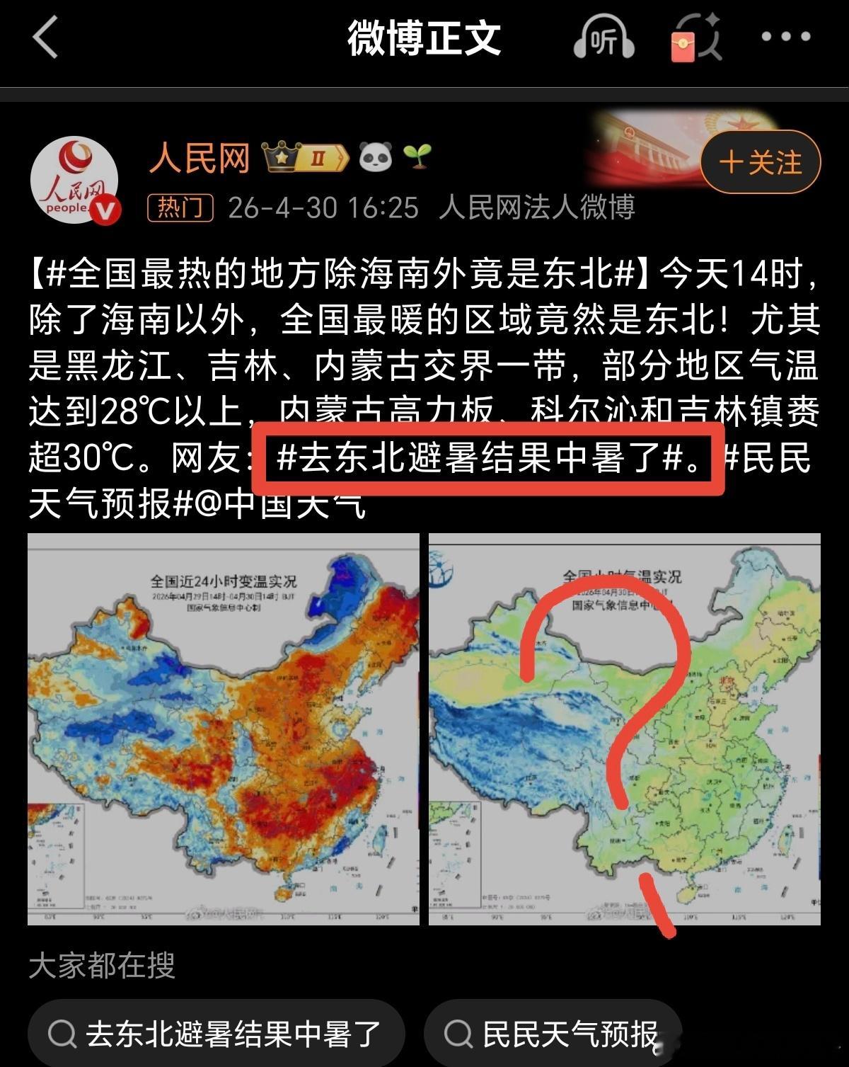 全国最热的地方除海南外竟是东北好好说话那么难吗？不以偏概全那么难吗？不瞎放大那么