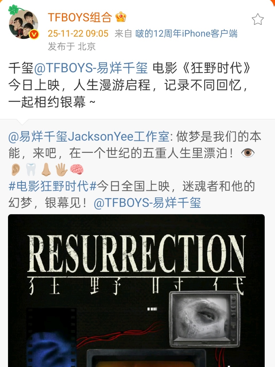 tfboys为易烊千玺新片上映宣传，哇哦，真是不错呀 