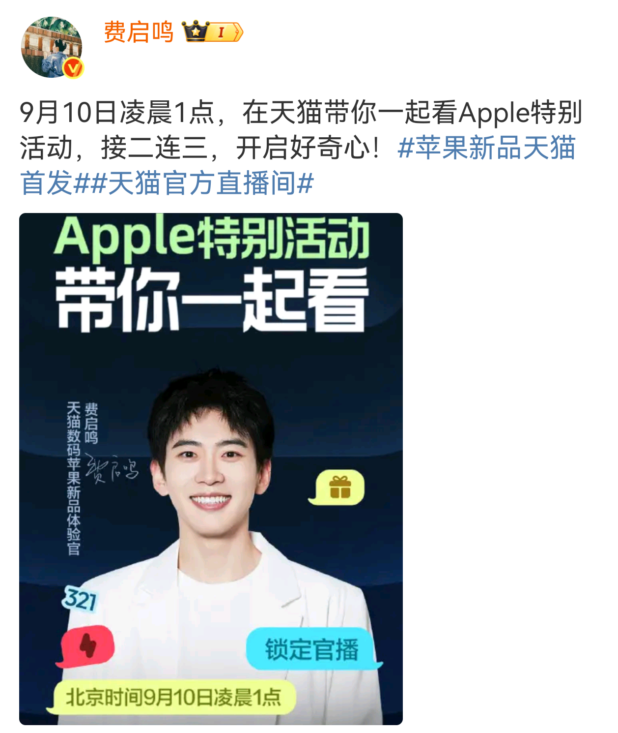 家人们，都看了苹果9月10号凌晨的发布会了吗！费启鸣这波真的走在科技潮流前线，对