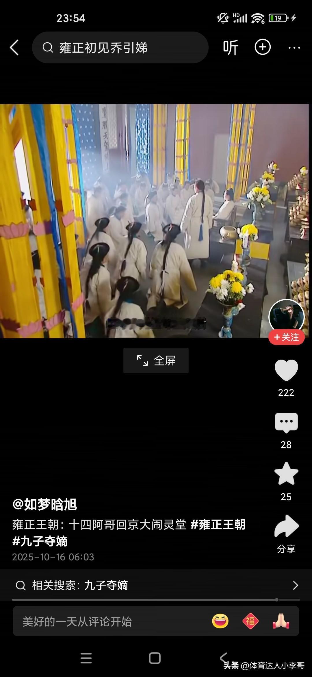 《雍正王朝》这部电视剧我本来很早都已经看过了，但是现在的话偶尔在抖音上会时不时刷