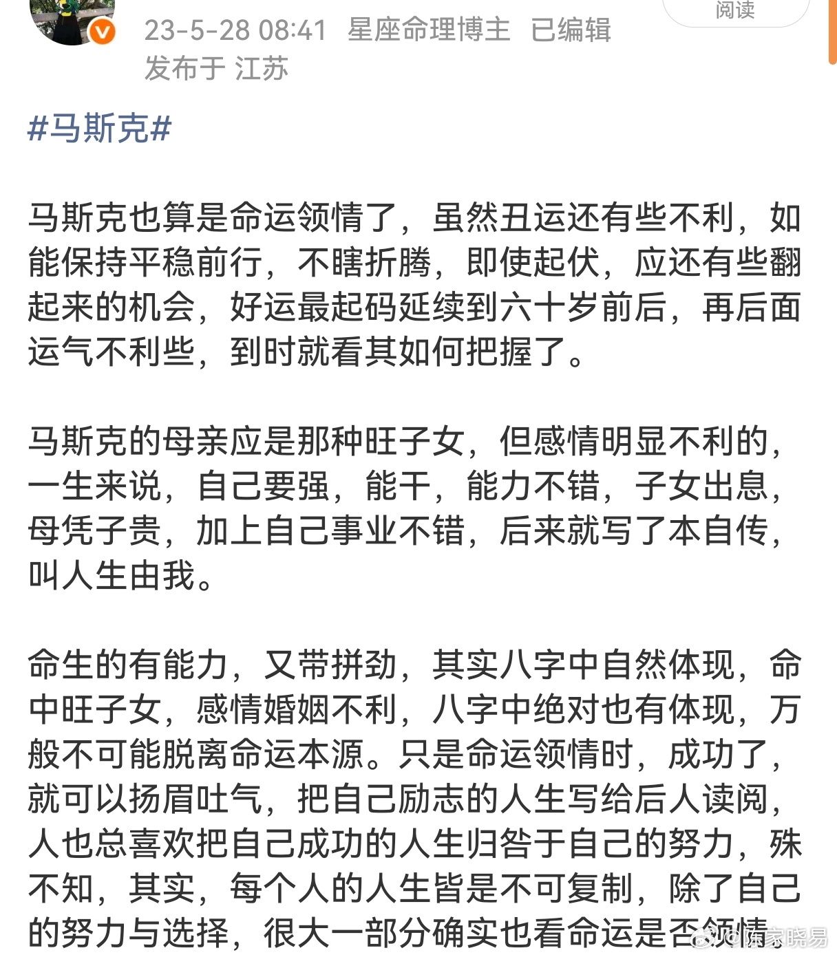 马斯克面相还是蛮大的，他走丑运有些喜忌参半的，虽然也曾遭遇过危机，不过他还是有智