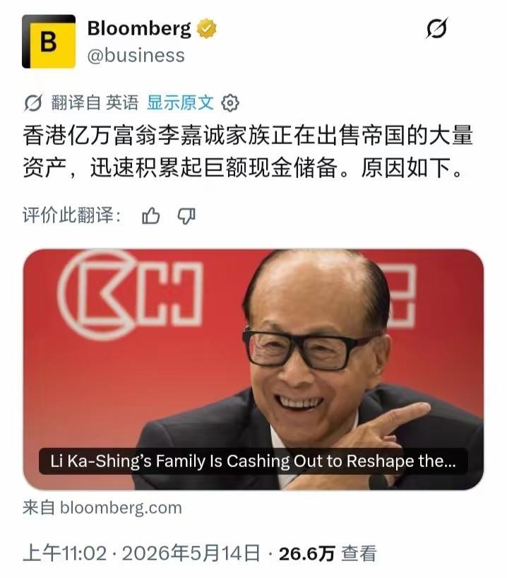 据报道，李超人又开始卖资产了，距离他当年大举进军不列颠也没过去几年，那么快就要抽