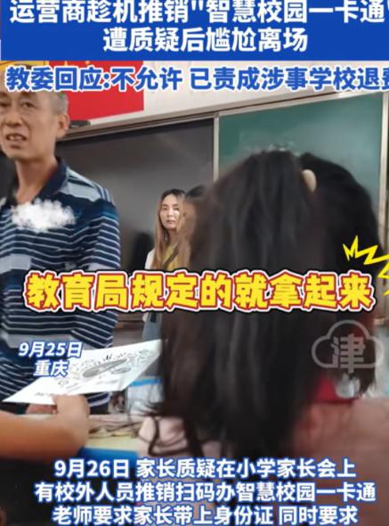 “必须严查。” 重庆，一小学开家长会，要求家长带身份证，家长进教室后，才发现还有