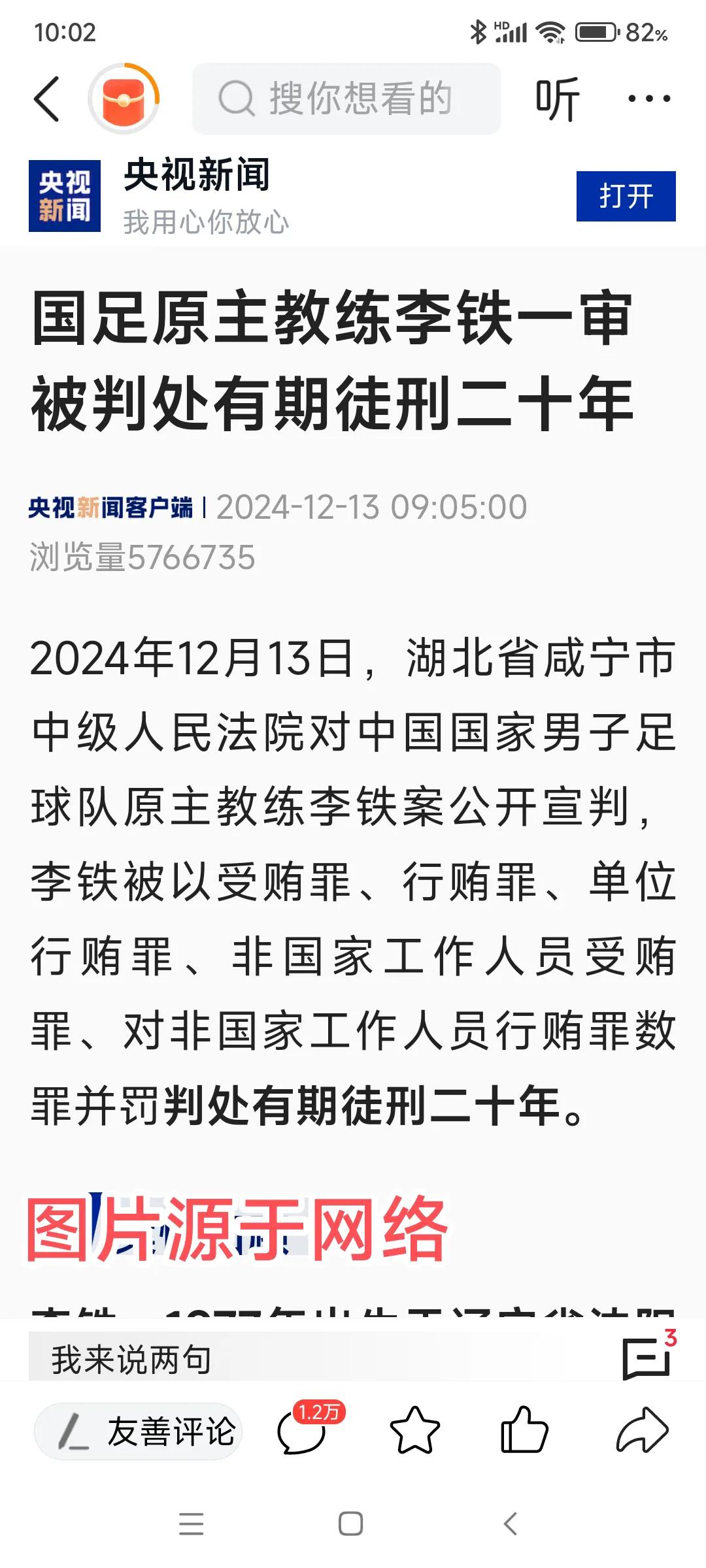 中国足球为啥这么烂，原因找到了！有着这些罪名的主教练能带出一支啥样队伍？行贿买官