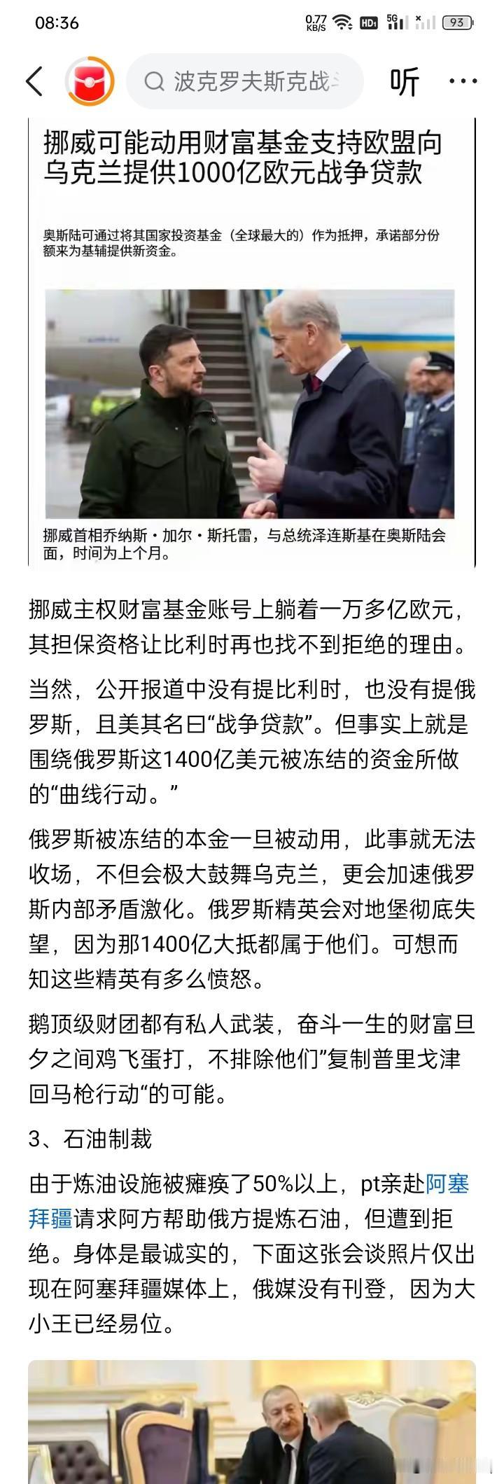 挪威出大手！
德国总理默茨提出的欧盟使用俄罗斯被冻结中的1400亿欧元资产，向乌