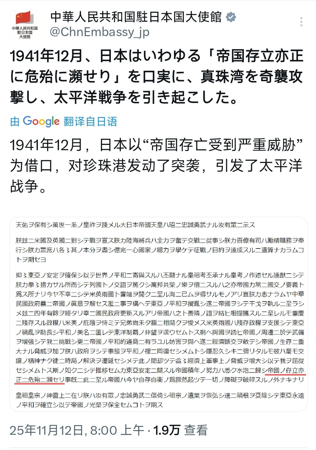 11月12号，中国驻日本大使馆继续火力全开，围绕高市早苗关于台湾“存立危亡事态”