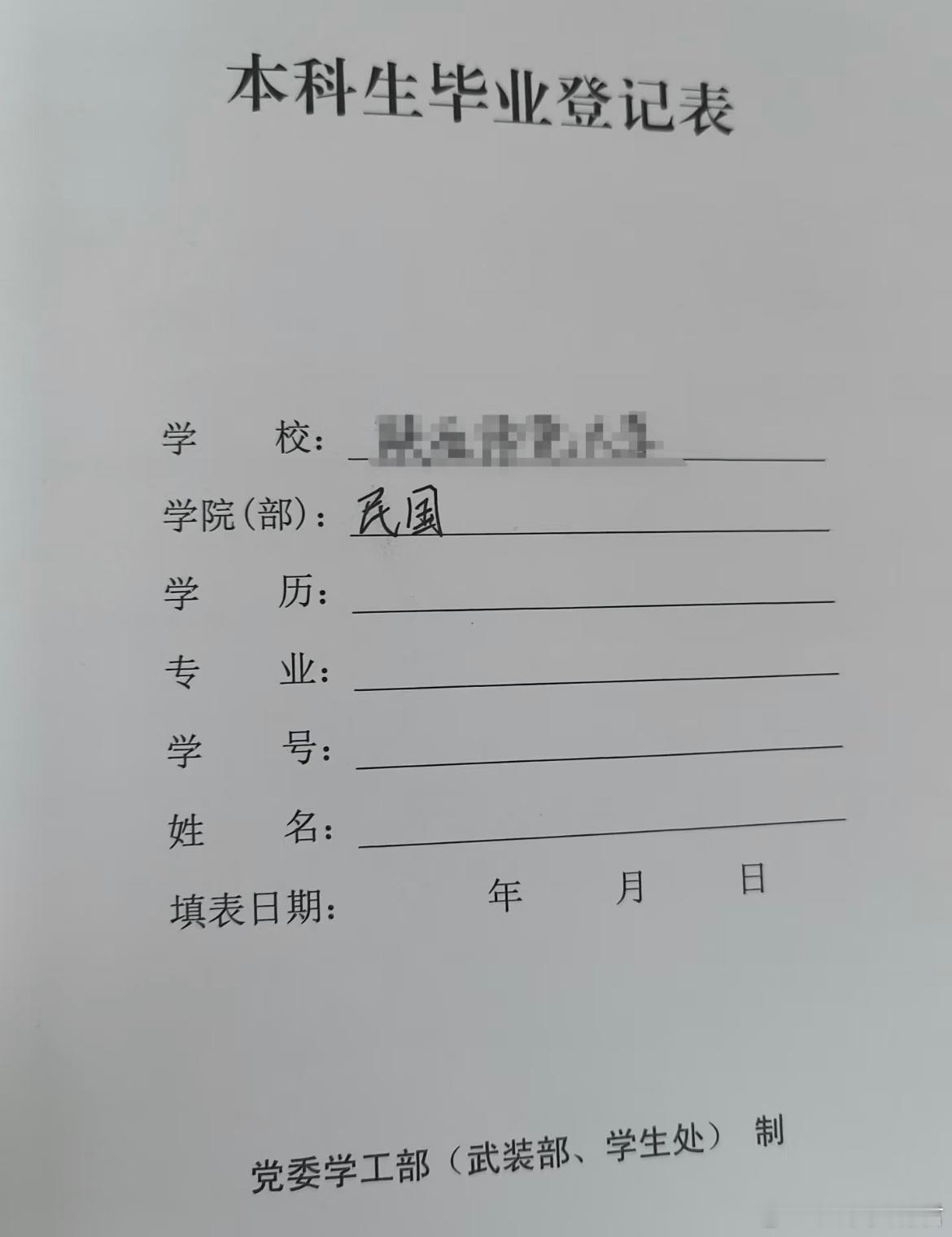 毕业生登记表写错了怎么办[哆啦A梦害怕] ​​​