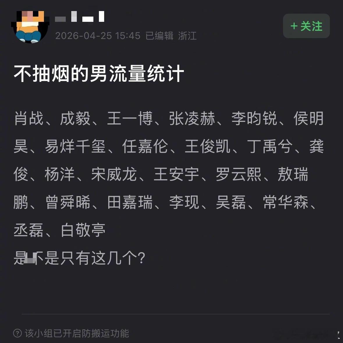 内娱不抽烟男艺人统计（感觉不能说不抽烟，只是没被拍到） 