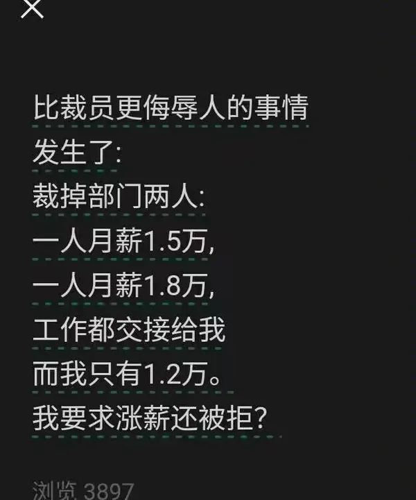 比裁员更加侮辱人的事情发生了。 